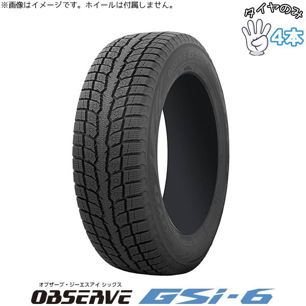 ハイエース 195/80R15 スタッドレス 15インチ トーヨータイヤ オブザーブ Gsi-6 4本 正規品
