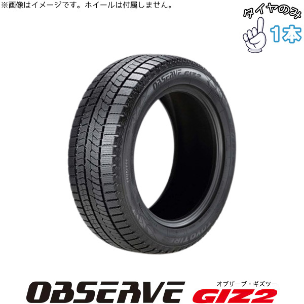 155/70R13 スタッドレス 13インチ トーヨータイヤ オブザーブ GIZ2 1本のみ 正規品_画像1