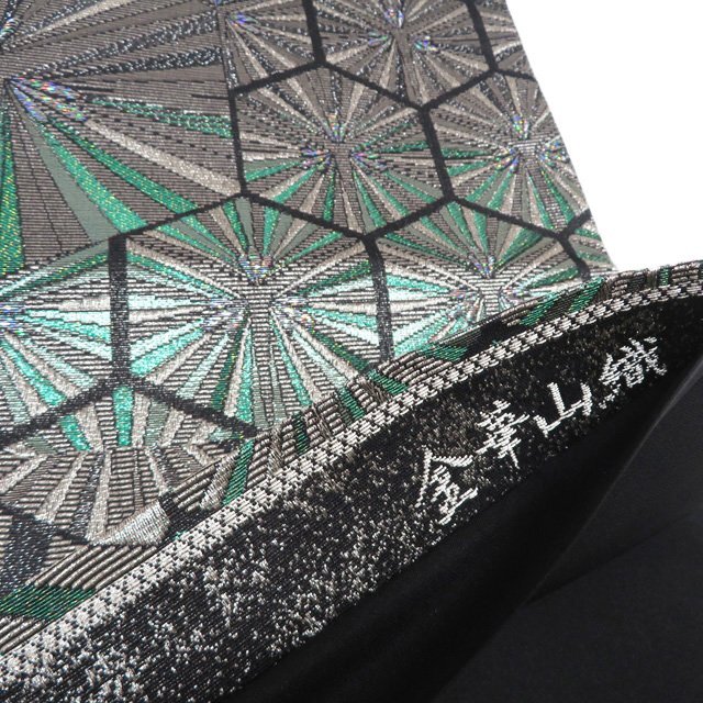 袋帯 未使用 正絹 セミフォーマル 仕立て上がり 六通 金華山織 幾何学模様 箔糸 黒色 緑系色 銀 きもの北條 A1286-16_画像8