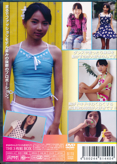 【新品】　まなみちゃん　3DVD　「まなみちゃんスペシャルまるかじり THE3枚組BOX」　あいどるぼっくす_画像2