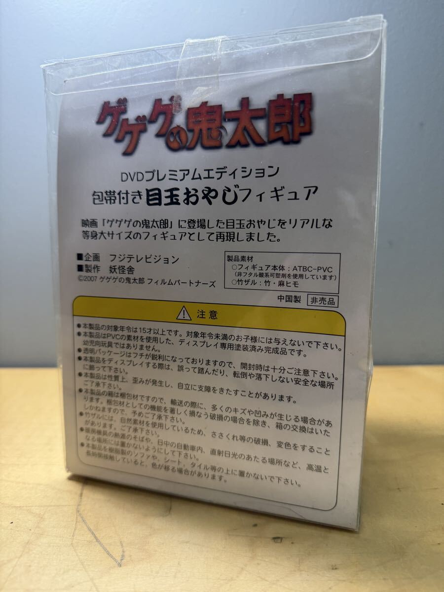 【美品】 ゲゲゲの鬼太郎 目玉おやじ フィギュア 包帯付き目玉おやじ 現状品_画像3