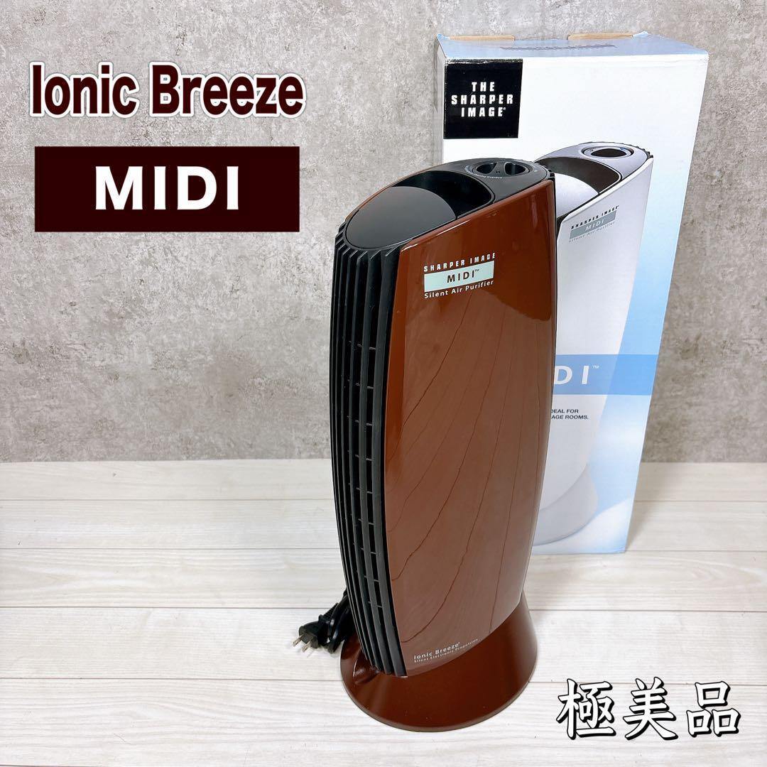 【極美品】イオニックブリーズ MIDI チョコレート 空気清浄機_画像1
