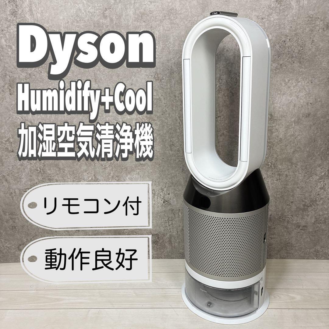 Dyson Dyson увлажнение очиститель воздуха Humiditfy+Cool PH01
