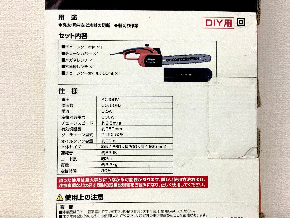 【未使用品】 アースマン CSE-120 350mm 電気チェーンソー オレゴン製ソーチェーン_画像9