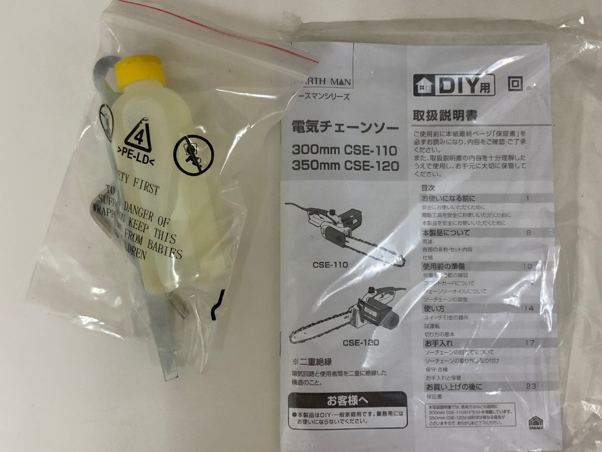 【未使用品】 アースマン CSE-120 350mm 電気チェーンソー オレゴン製ソーチェーン_画像8
