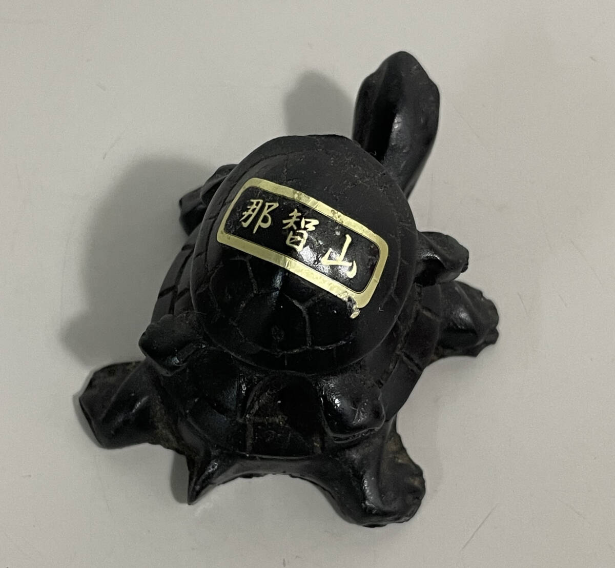 【那智山】那智黒石系 亀 置物／縁起物 長寿 開運 石細工 文鎮にも_画像1