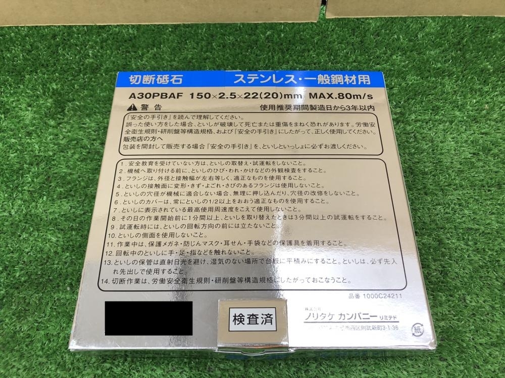 010■未使用品・即決価格■ノリタケ　 スーパーリトル2.5 切断砥石 150mm 10枚入_画像7
