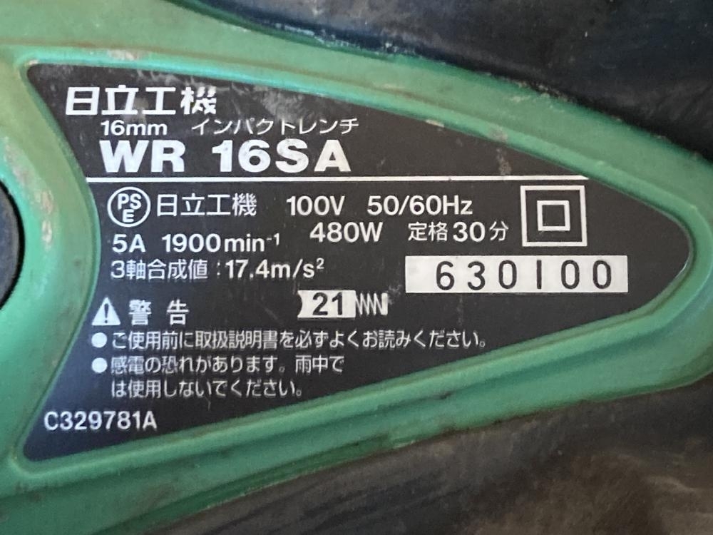 007◇おすすめ品◇日立工機 インパクトレンチ WR16SA_画像4