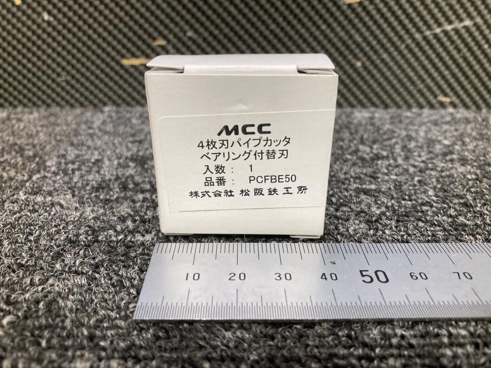 013♪未使用品・即決価格♪MCC 松坂鉄工所 4枚刃パイプカッタ ベアリング付替刃 8個セット PCFBE50 切断能力:15A~50A_画像5