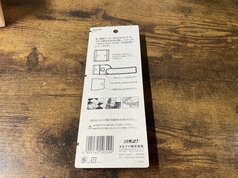 025♪未使用品♪OLFA オルファ 別たち 皮たち 56B 8個セット_画像5