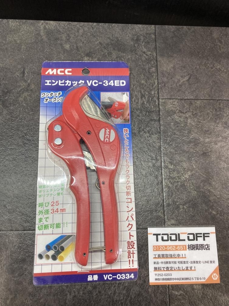 026■未開封品・即決価格■MCC エンビカッター VC-34ED_画像1