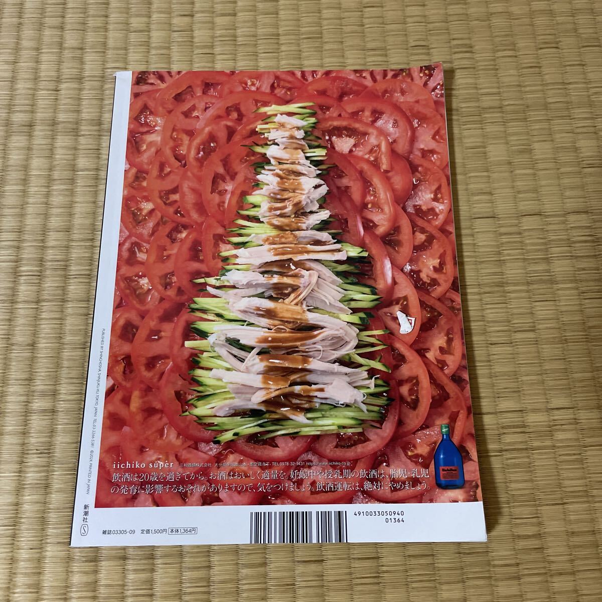 芸術新潮 ２０２４年９月号 萩尾望都　1000_画像2