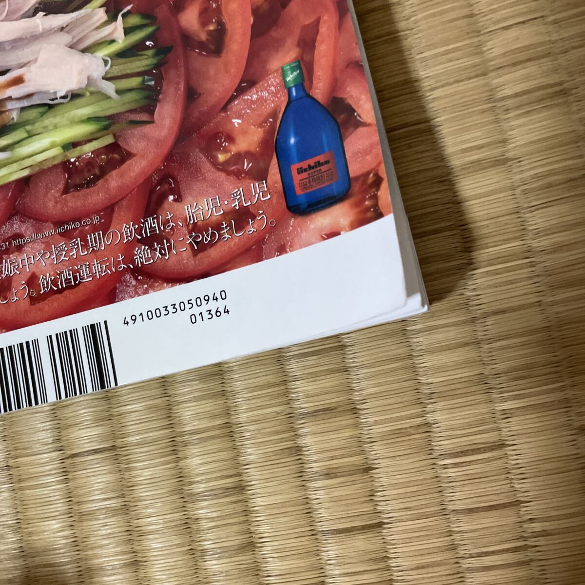 芸術新潮 ２０２４年９月号 萩尾望都　1000_画像5