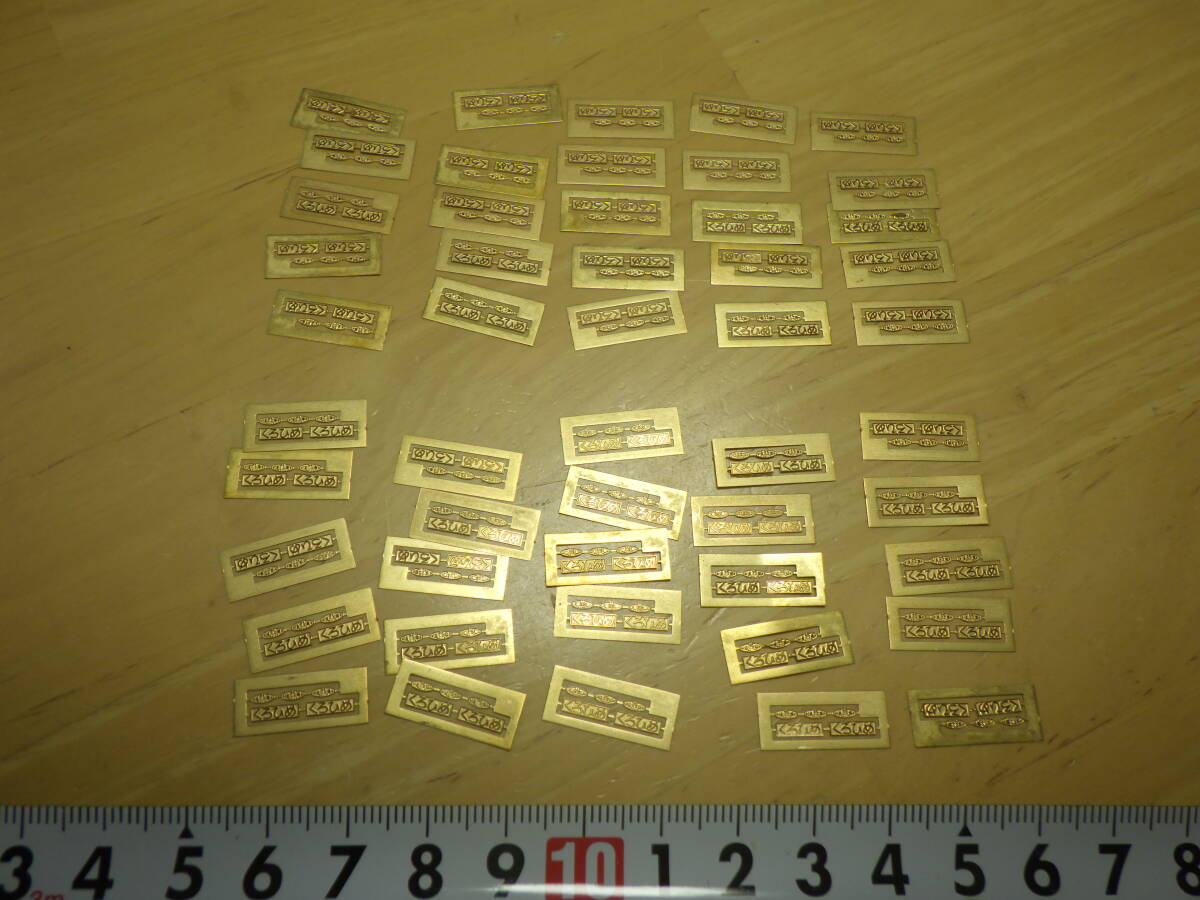 ジャンク No.1 ワールド工芸 金属キット HOナロー 東洋活性白土 くろひめ 蒸気機関車 銘板 50枚 パーツ 大量_画像3