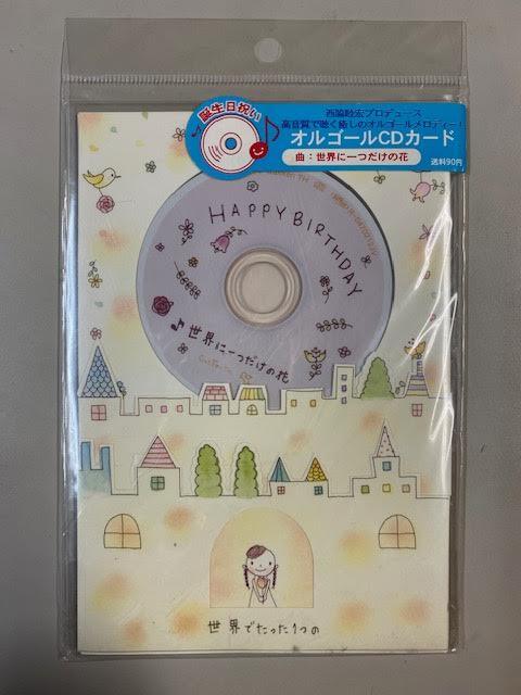 オルゴールCDカード　世界に一つだけの花_画像1