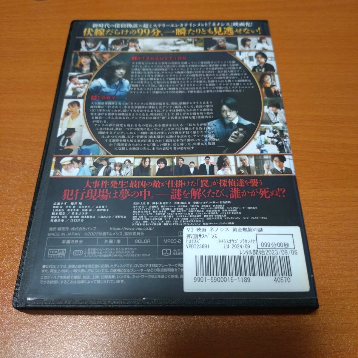 映画　ネメシス　黄金螺旋の謎　レンタル版　櫻井翔　広瀬すず　江口洋介　 国内正規品　 DVD　_画像3