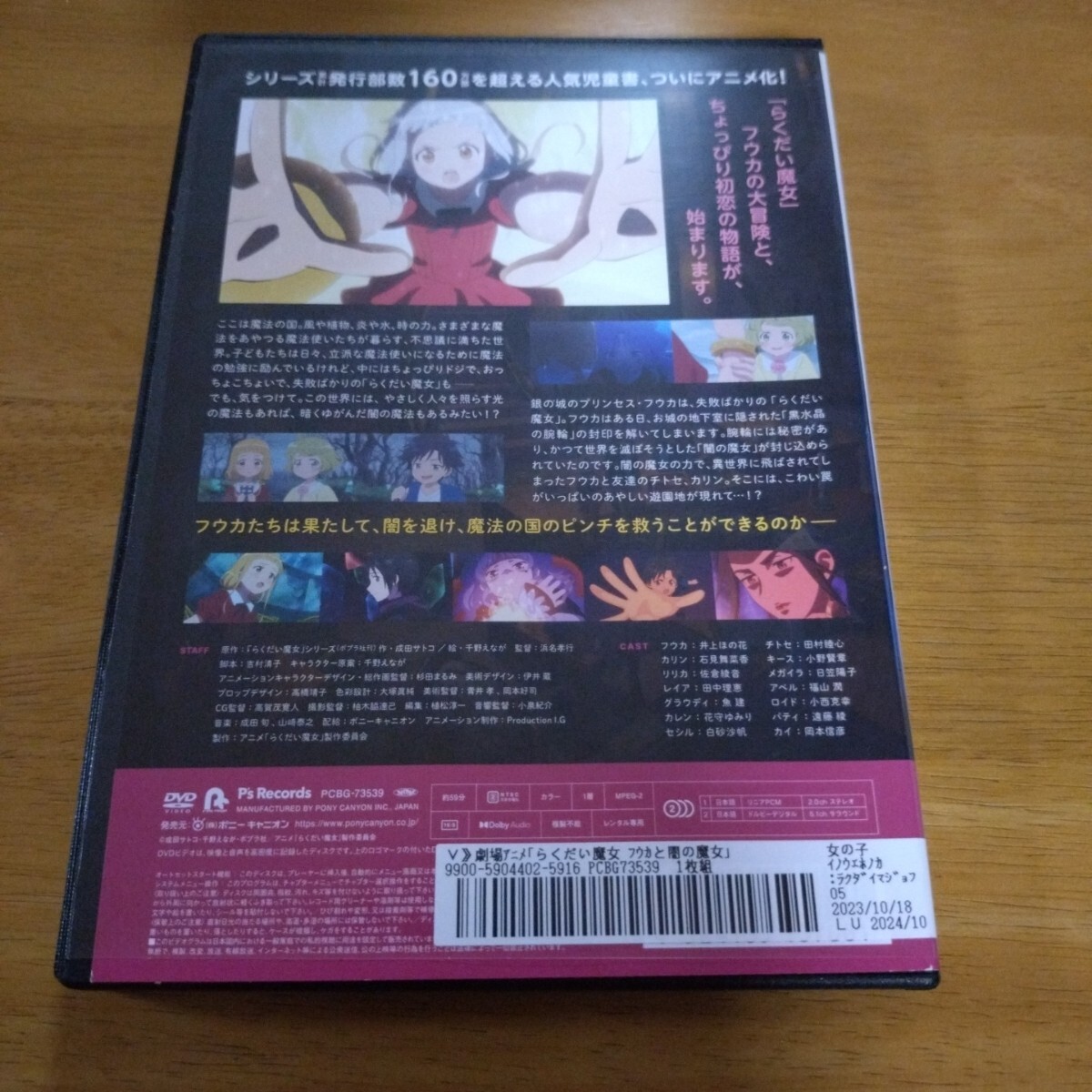 劇場アニメ　らくだい魔女　フウカと闇の魔女　レンタル版　 国内正規品　 DVD　_画像3