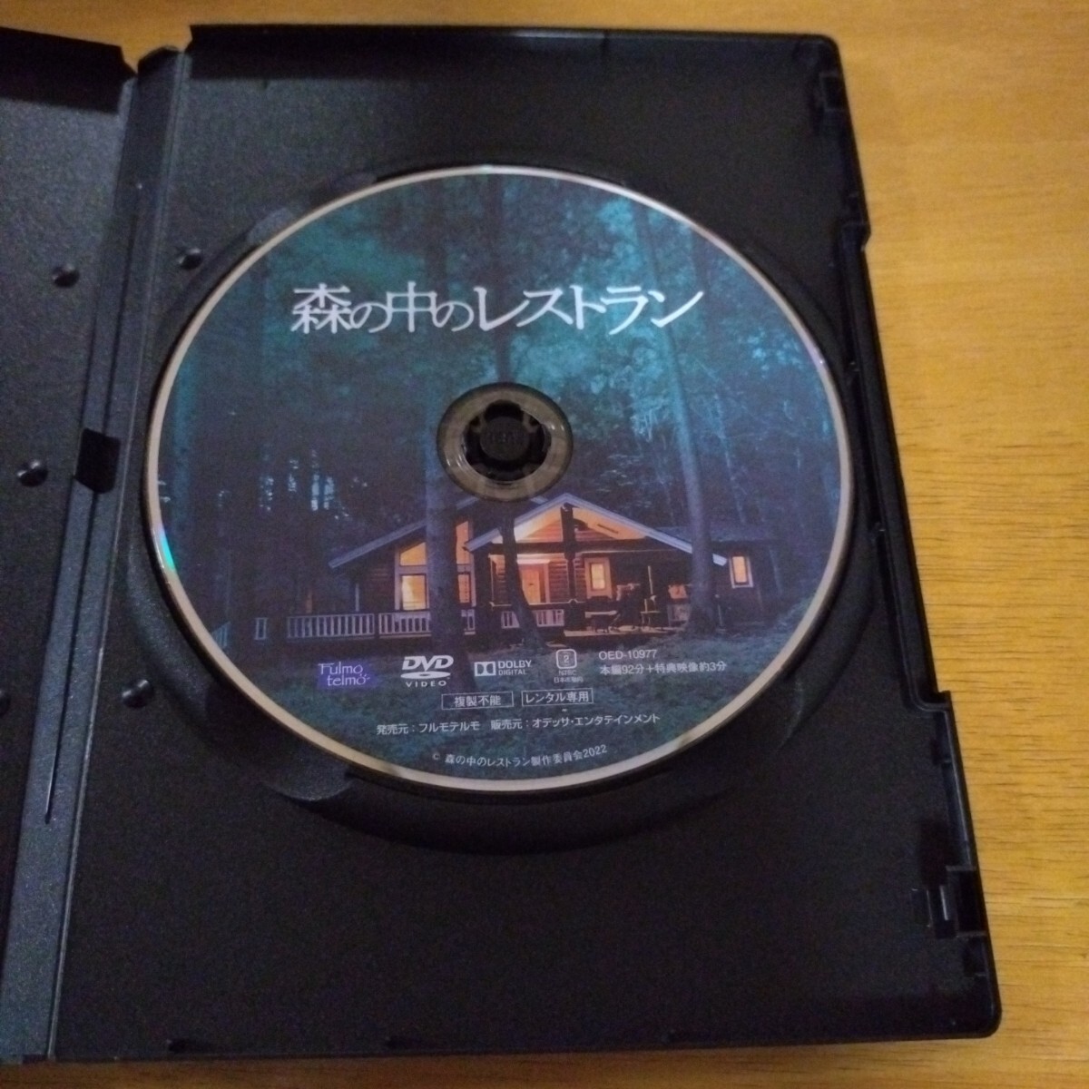 森の中のレストラン　レンタル版　船ヶ山哲　畑芽育　 国内正規品　 DVD　_画像2