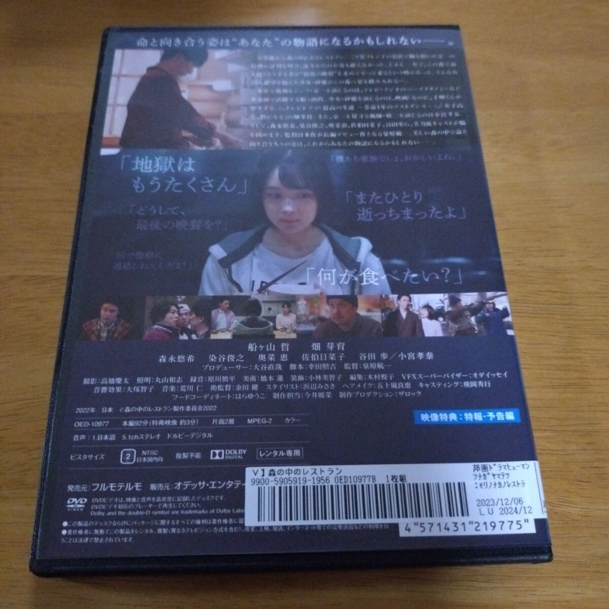 森の中のレストラン　レンタル版　船ヶ山哲　畑芽育　 国内正規品　 DVD　_画像3