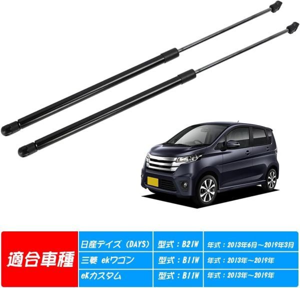 リアゲート ダンパー 日産 デイズ DAYZ B21W 三菱 eKワゴン カスタム B11 トランク バックドア ハッチ 2本 純正 互換 交換 左右セット_画像2