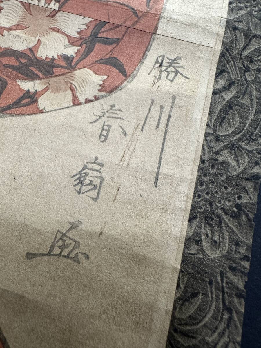 ★コレクター必見！！ 当時物 現状品 ビンテージ 掛軸 浮世絵? 美人図 勝川春扇? 在銘 壁飾り インテリア 雑貨 詳細不明 美術 レトロ KZ760_画像5