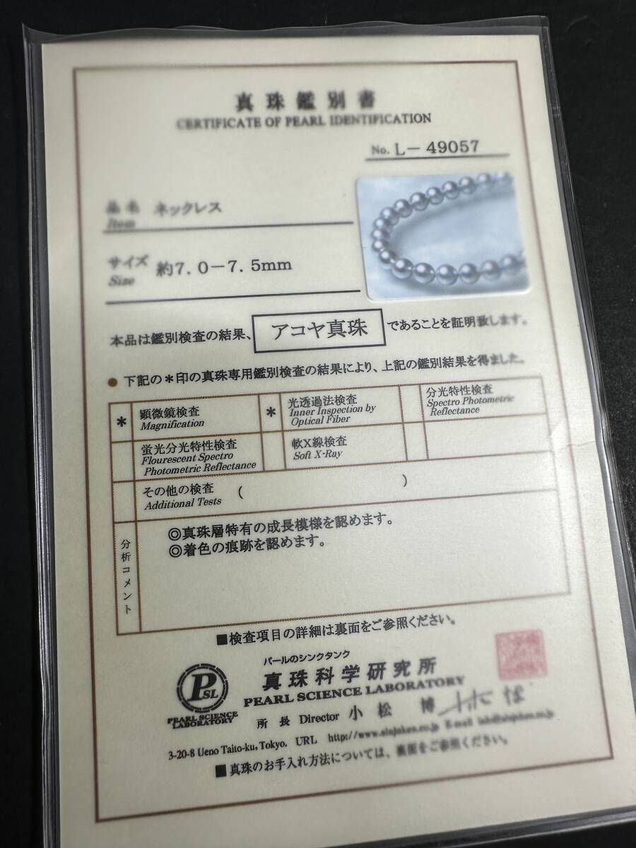★コレクター必見！！ 当時物 現状品 鑑定書付き SILVER装飾 アコヤ真珠 ネックレス ケース付き 高級 アクセサリー パール 冠婚葬祭 KZ809_画像8