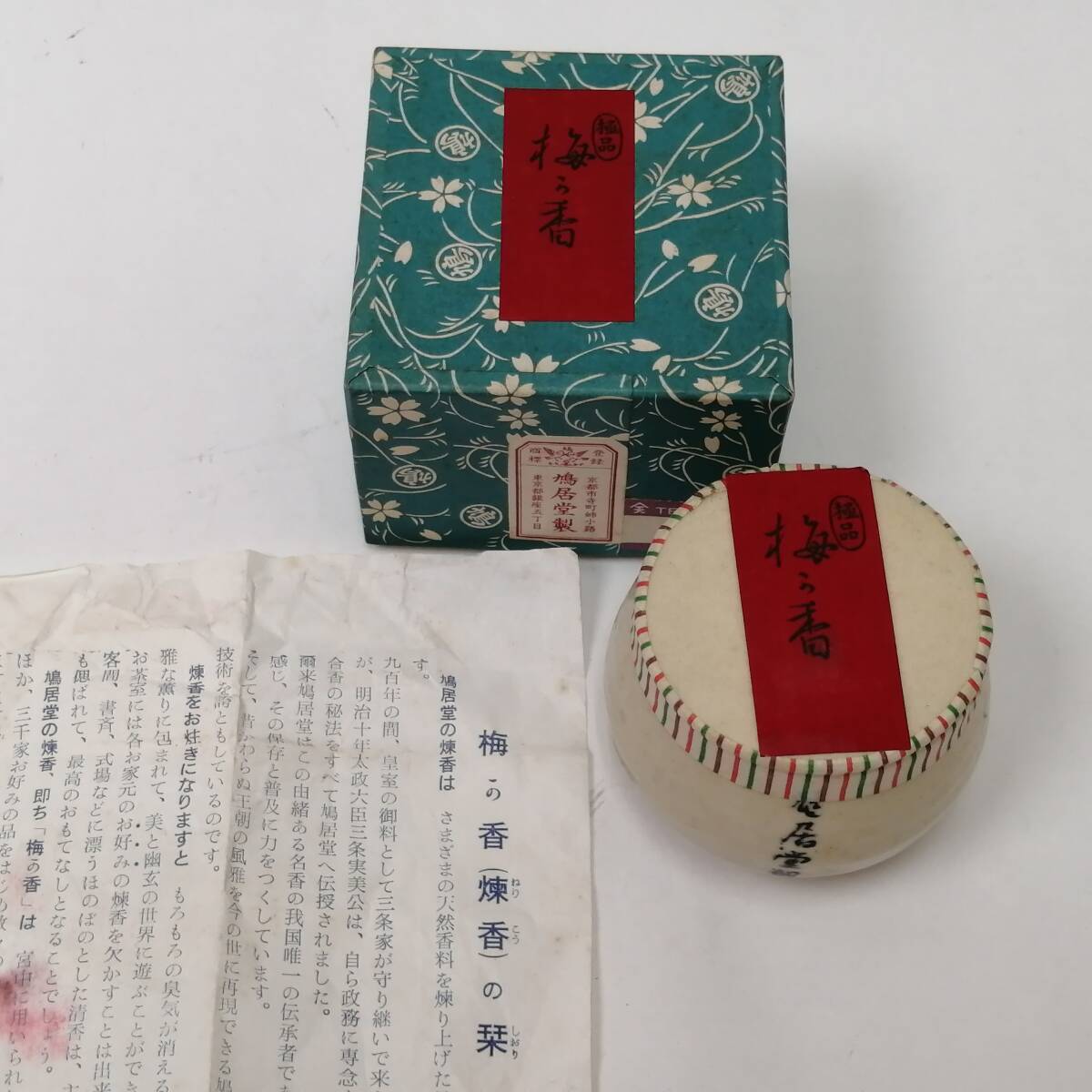 ◎25100607　【未開封】 極品 梅の香 煉香 鳩居堂 香合 箱入り 陶器製瓶入り 名香 香道具 茶道具 煎茶道具 茶器 長期保管_画像1
