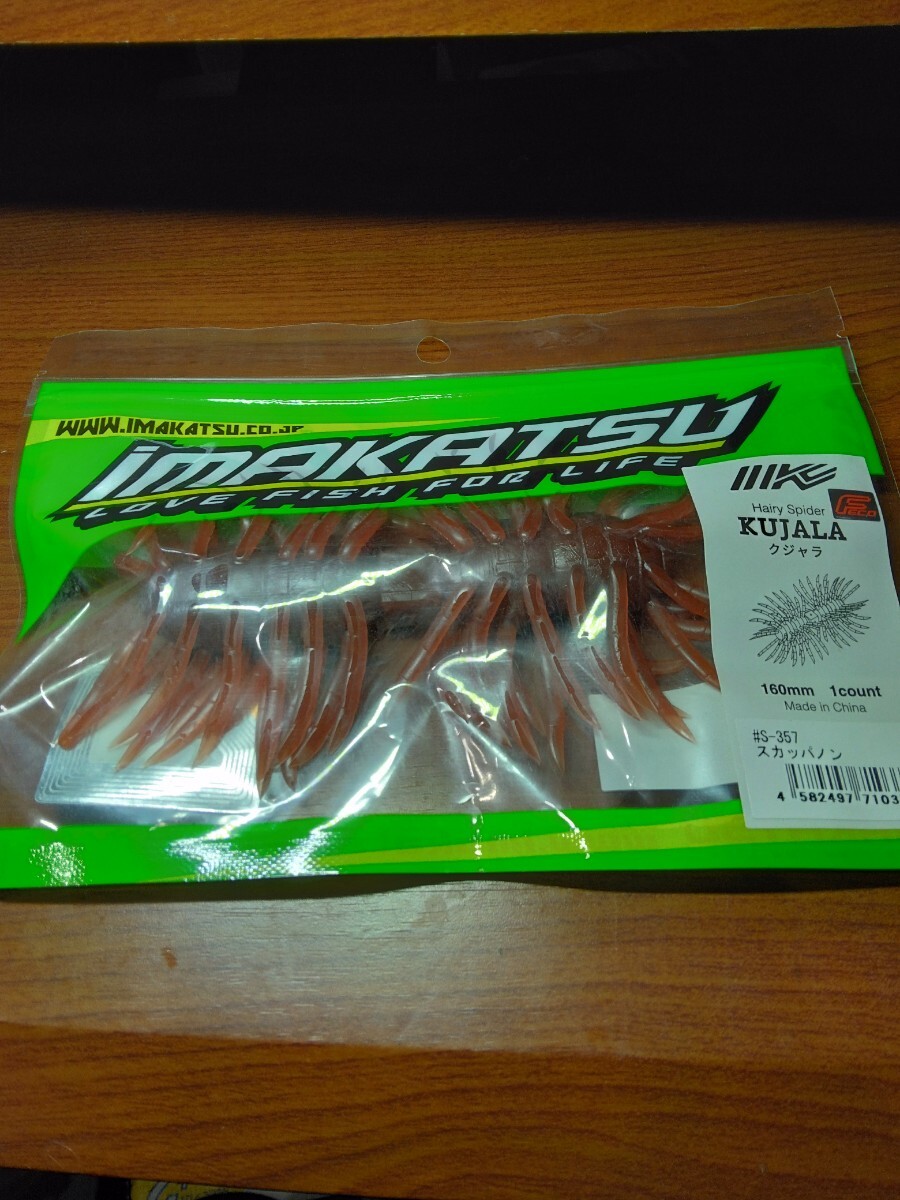 IMAKATSU/イマカツ Hairy Spider KUJALA 160mm 1count ヘアリースパイダー クジャラ/カラー:#S-357 スカッパノン_画像1