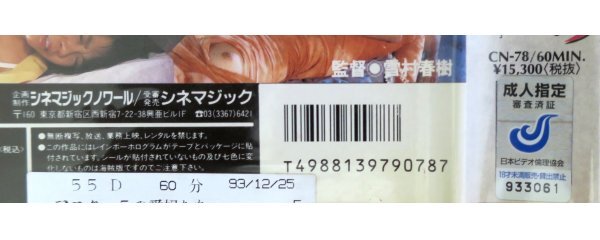 アフター5の愛(ài)奴たち 官能OL白書(shū) / CN-78 / 中古VHS / シネマジック *249110