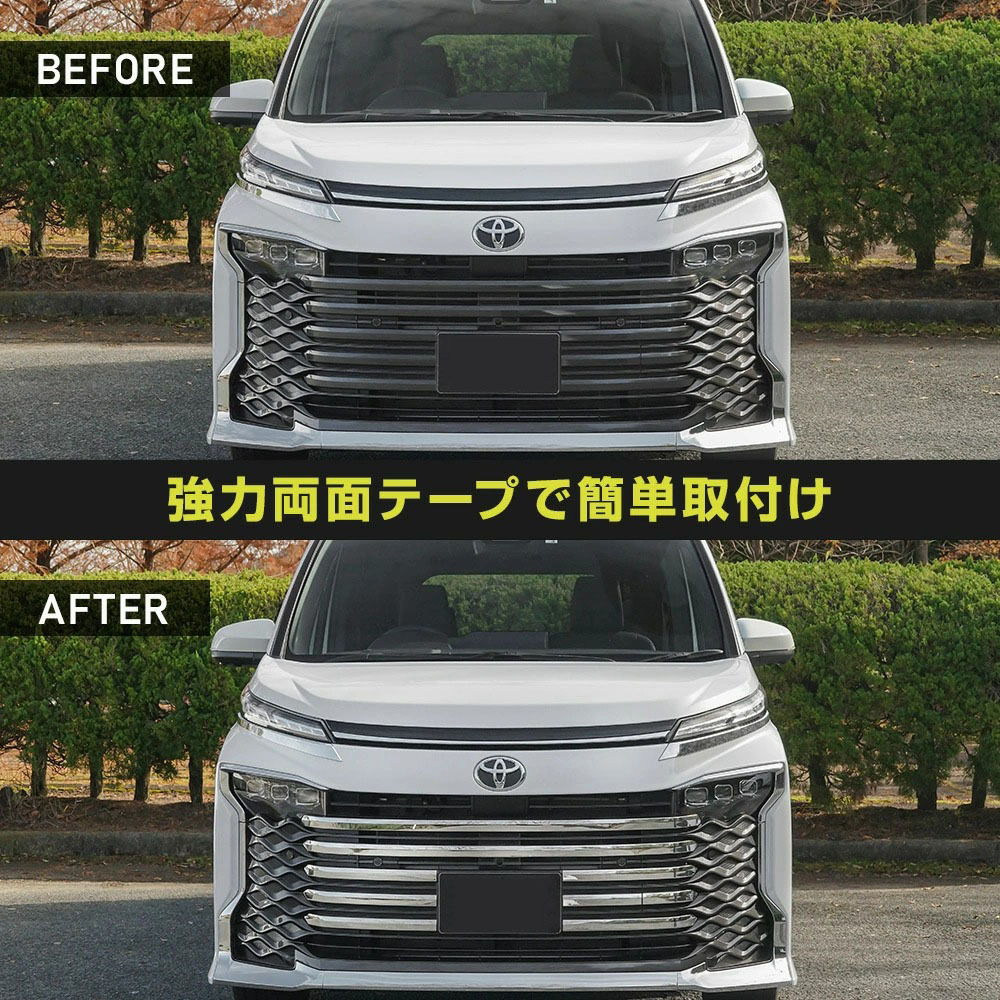【 アウトレット 】 新型 ヴォクシー 90系 フロントグリルガーニッシュ 9p 鏡面仕上げ_画像3