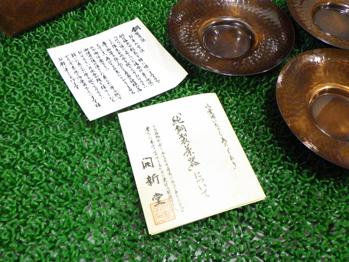 開新堂造 純銅製茶器揃え｜槌起銅器・槌目｜伝統工芸・工芸品｜茶筒・茶托・急須｜合計重量約773g｜長期保管品｜N231025の画像2