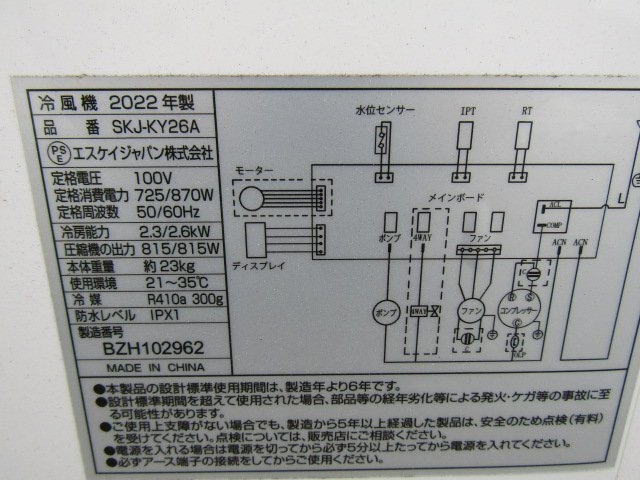  перемещение тип холодный способ машина 2022 год с роликами SKJ-KY26A охлаждение . охлаждение кондиционер магазин 