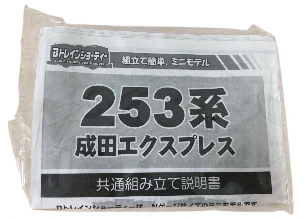 HFD2092 ★未使用★ Bトレインショーティー JR東日本253系 成田エクスプレス6両セット バンダイ 成田エクスプレス_画像2