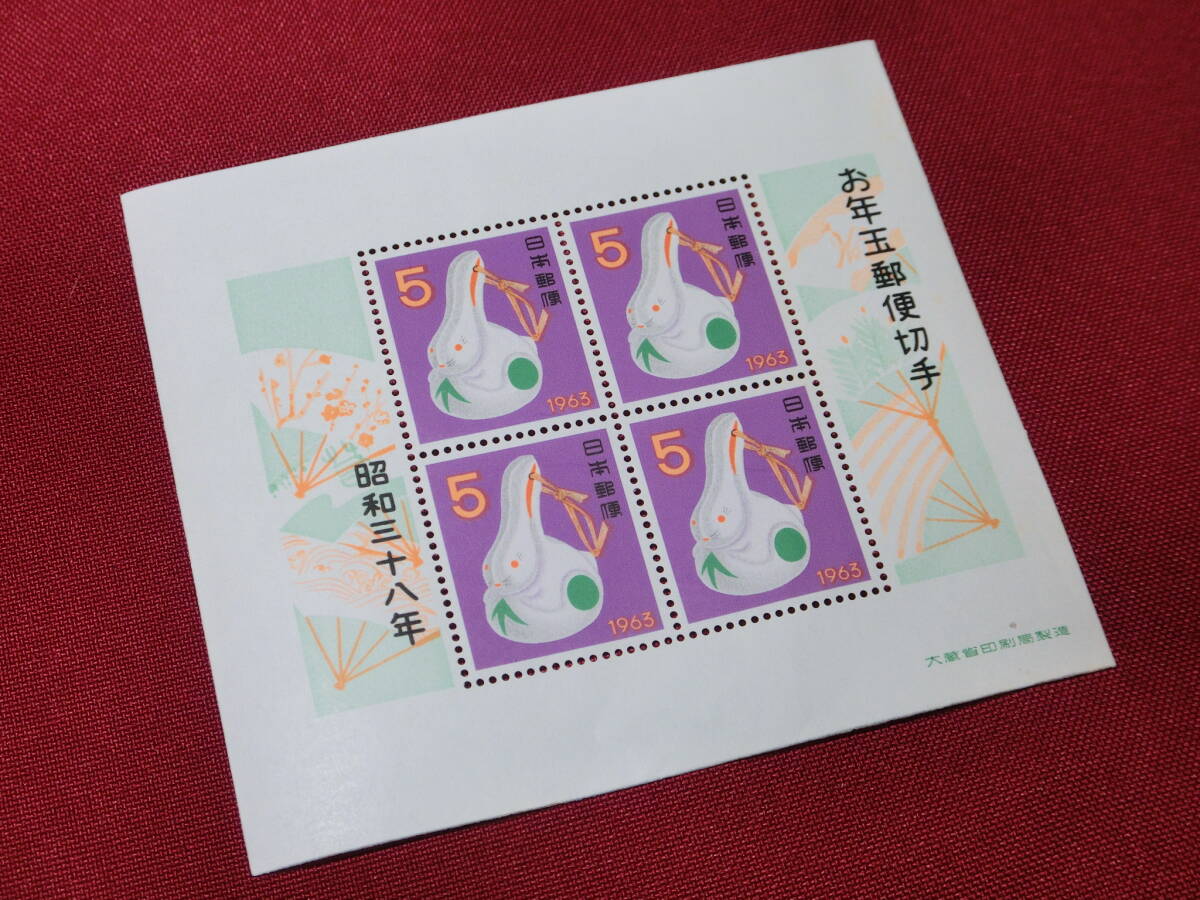 昭和38年 年賀切手小型シート 未使用 T-66_画像3