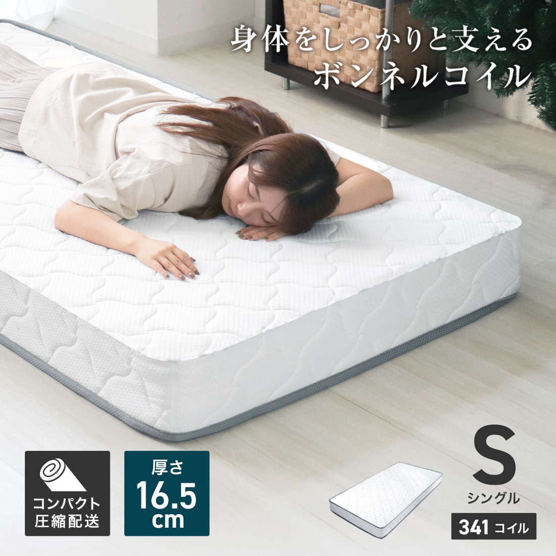 マットレス シングル 厚さ16.5cm 高密度ボンネルコイル コイルマットレス ベッド マットレス 腰痛 肩こり 安眠 敷き布団 寝具 新品 未使用_画像1