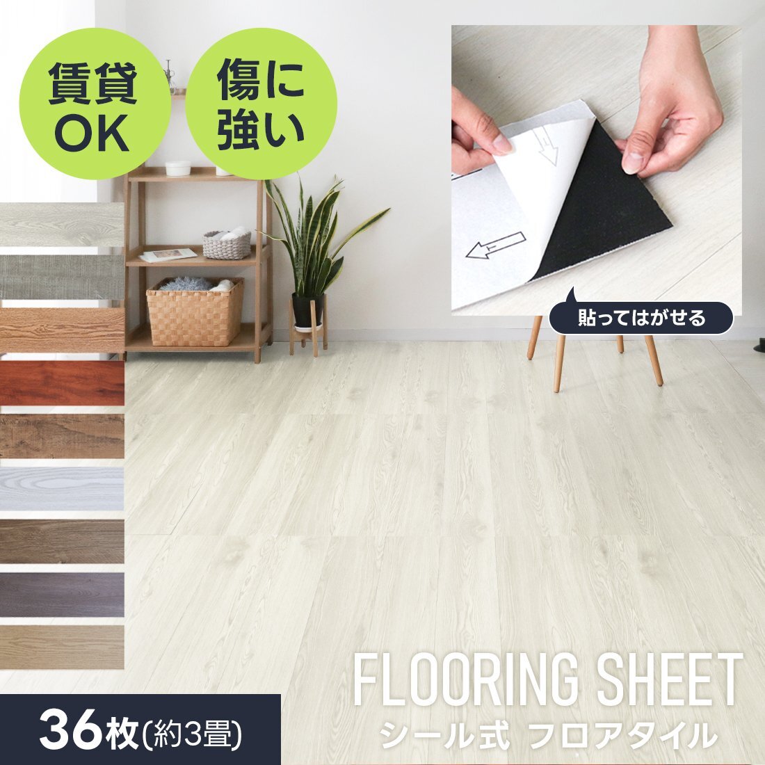 フロアタイル 賃貸用 置くだけ 貼るだけ 木目 3畳 36枚 シール 木目調シート フローリング材 貼ってはがせる 接着剤不要 床材 防水 玄関_画像1