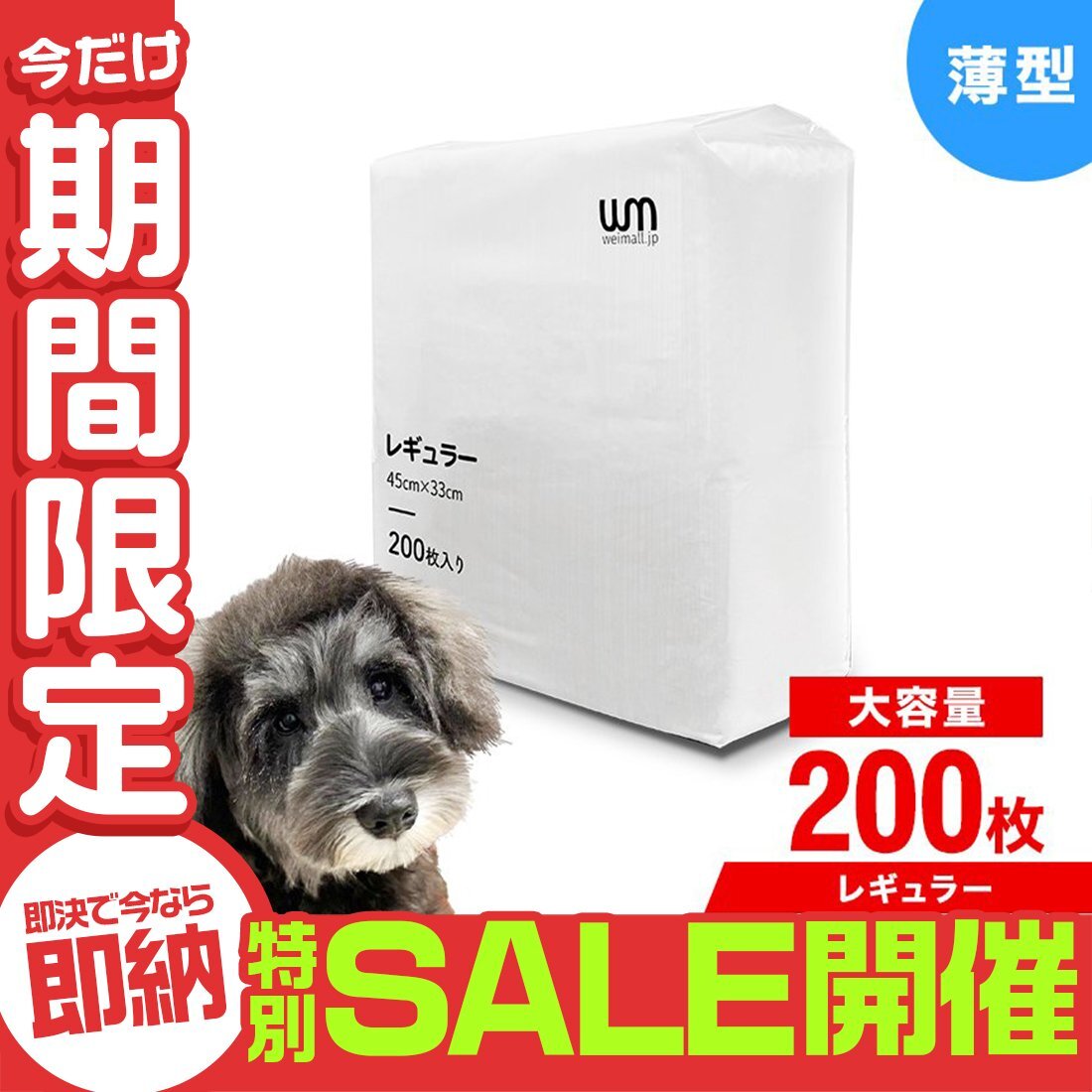 【数量限定セール】ペットシーツ 200枚 レギュラー 最安値 薄型 ペットシート トイレシート シート 大容量 ペットトイレ ペット用品 犬 猫_画像1