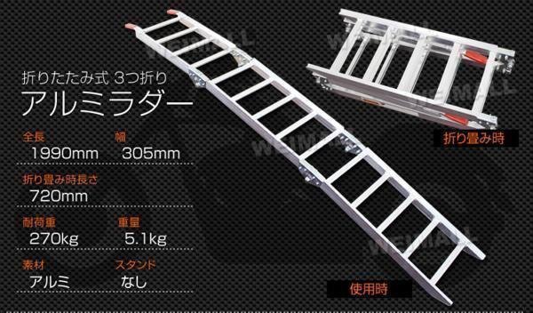 アルミラダー 2本 ラダーレール アルミラダーレール バイクラダーレール 3つ折りタイプ ラダーレール リアラダー スロープ 軽トラ 積み荷