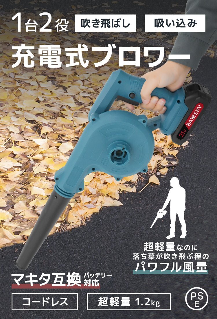 ブロワー 充電式 バキューム 充電式ブロワー バッテリー付 集塵機 小型 マキタ 互換 バッテリー 軽量 コードレス 電動 掃除機_画像2