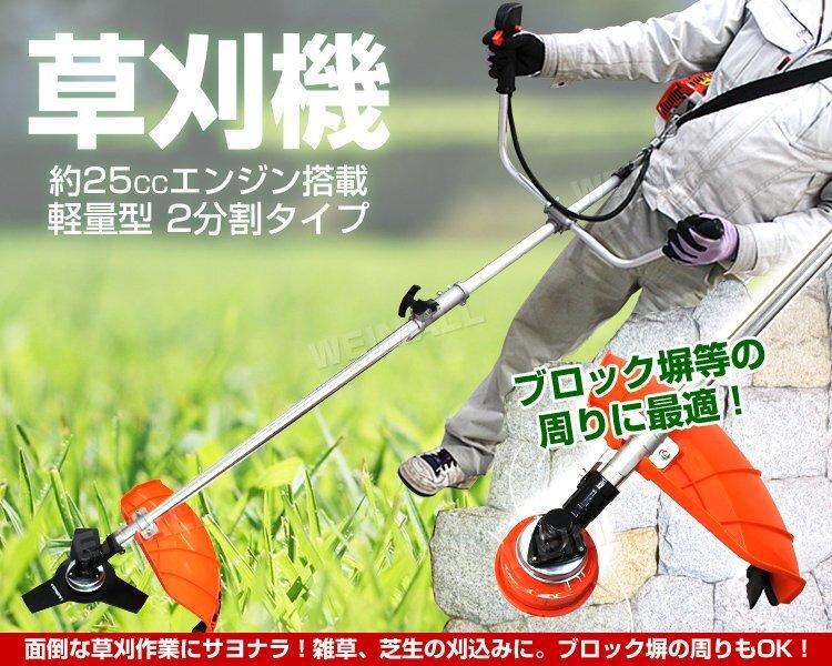 家庭用草刈り機(jī) 草刈機(jī) 25.4cc エンジン 刈払機(jī) 芝刈り機(jī) 伐採 雑草 雑木 枯草 除去 軽量 2分割式 メタルカッター ナイロンカッター付屬