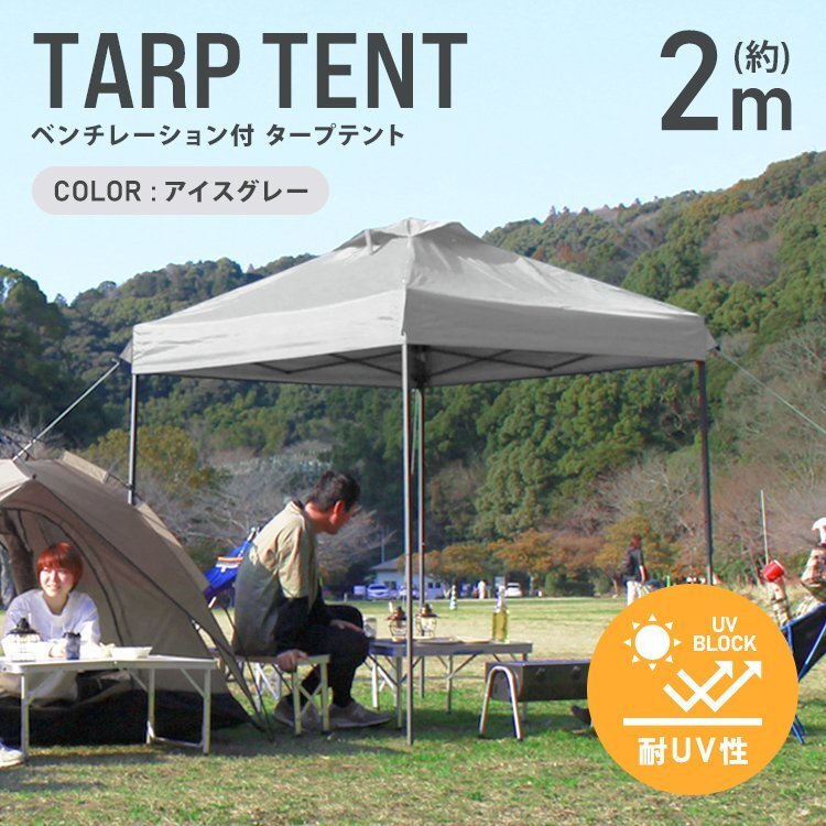 テント タープテント ワンタッチ 2m×2m ベンチレーション付屬 耐水 日よけ 日除け サンシェード アウトドア レジャー用品 紫外線 おしゃれ
