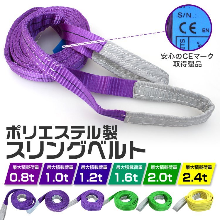 【数量限定セール】スリングベルト 2m 耐荷重2t 幅50mm 玉掛け 吊りベルト ナイロンスリング ロープ 運搬用 吊具 ラッシング クレーン_画像2
