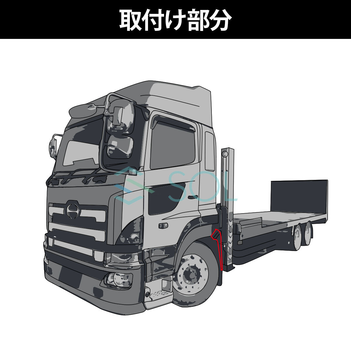 マッドガードカバー 日野 17プロフィア グランドプロフィア クロームメッキ カスタム パーツ 左右セット ABS製 泥除け 出荷締切18時_画像4