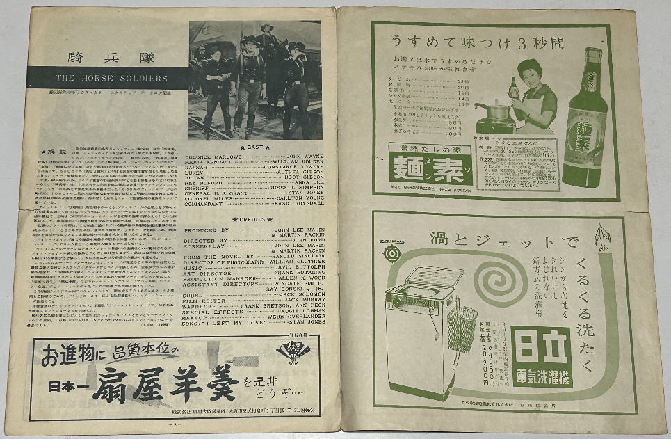 【騎兵隊】映画パンフ_画像2