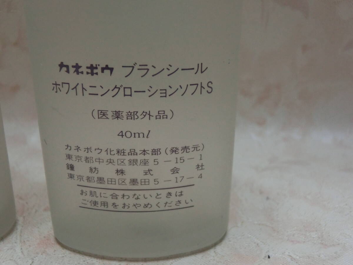 【中古品】カネボウ ブランシール ホワイトニングローションソフトS 40ml ・ホワイトニングミルクソフト 40ml<1026>_画像4
