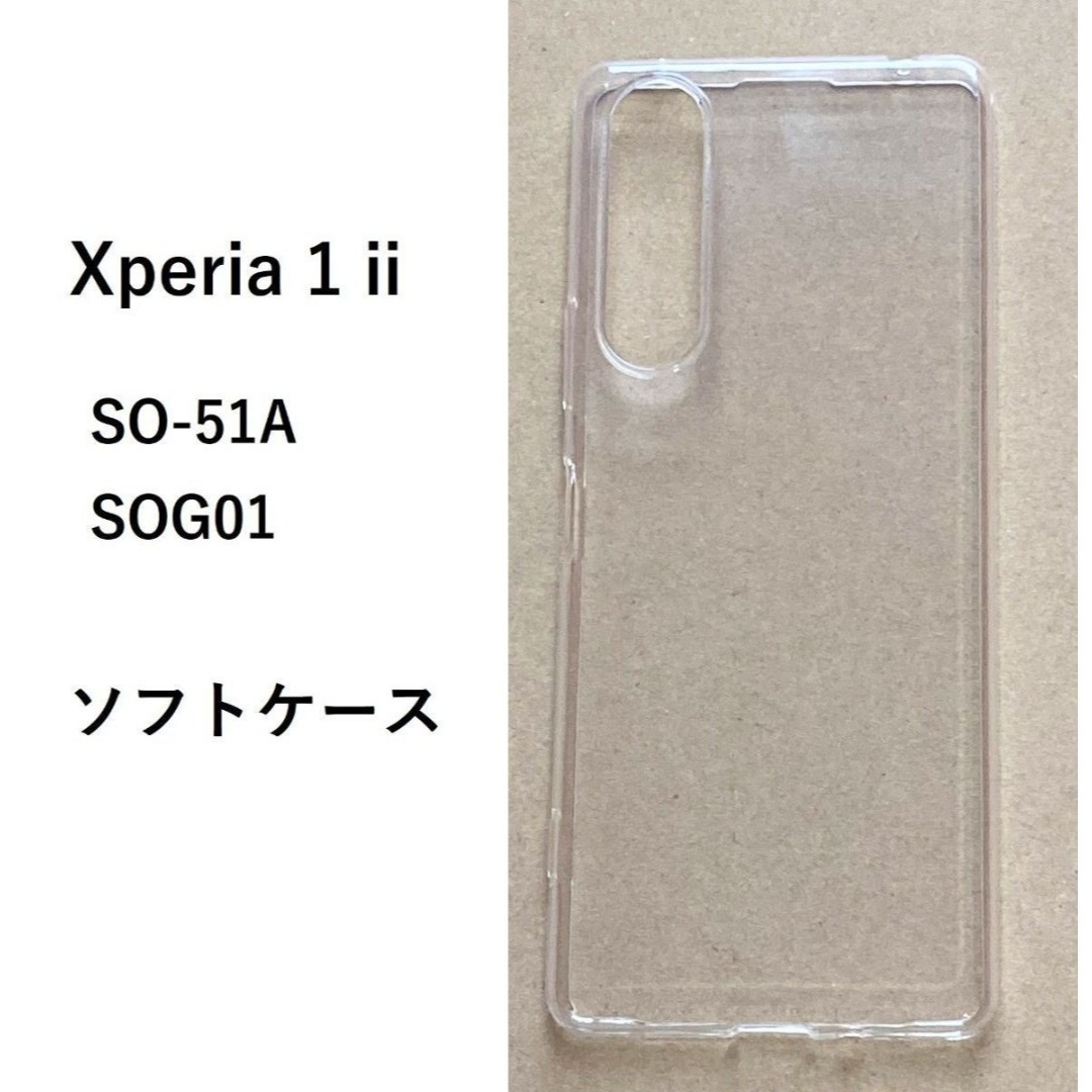 Xperia 1 ii ソフト ケース　クリア 管理70-4_画像1