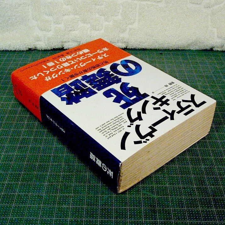 スティーヴン・キング文庫本3冊『死の舞踏』(福武)＋『トウモロコシ畑の子供たち』(扶桑社)＋『ハイスクール・パニック』(扶桑社)★送料410_画像3