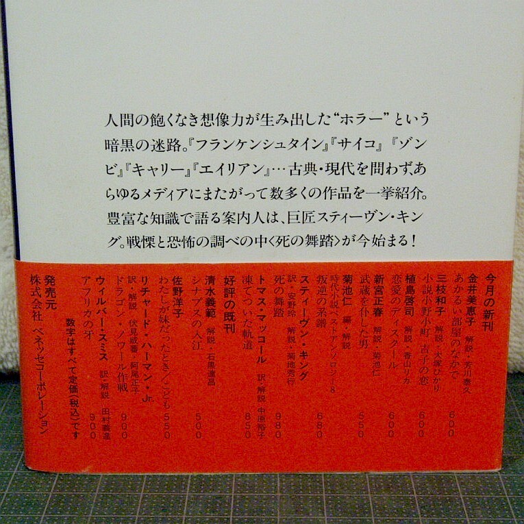 スティーヴン・キング文庫本3冊『死の舞踏』(福武)＋『トウモロコシ畑の子供たち』(扶桑社)＋『ハイスクール・パニック』(扶桑社)★送料410_画像4