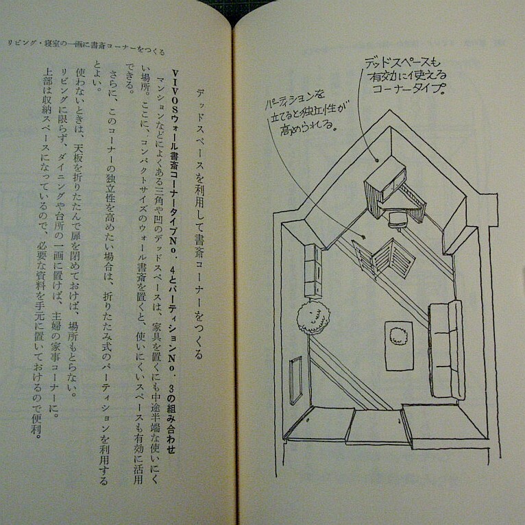 弓削直登/小堀和子共著『書斎がほしい』こだわる男と女のコ-ナー★冬青社刊1986年第1刷★カバー付き★重量249g★送料210/230円_画像9