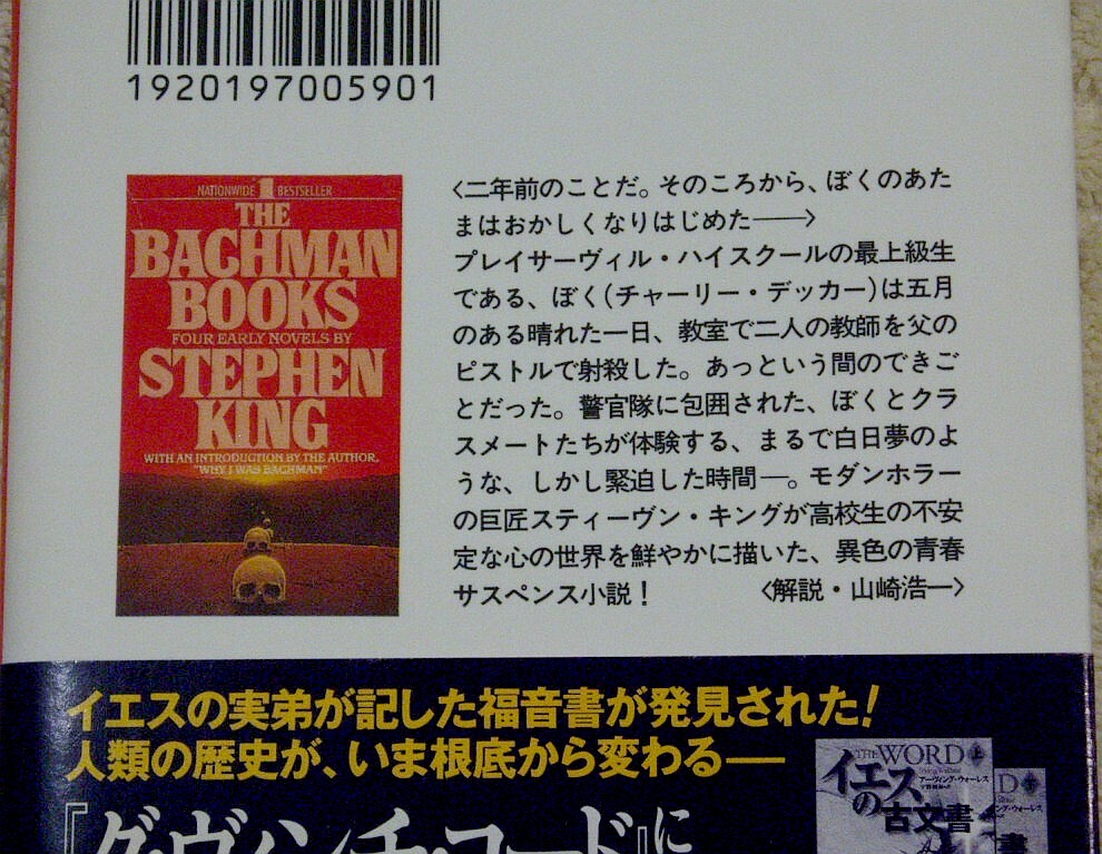 スティーヴン・キング文庫本3冊『死の舞踏』(福武)＋『トウモロコシ畑の子供たち』(扶桑社)＋『ハイスクール・パニック』(扶桑社)★送料410_画像7